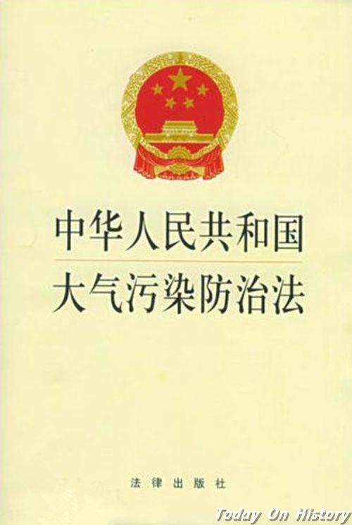 2016年1月1日高要求高标准的新大气污染防治法正式施行(2026-1-1已更新)