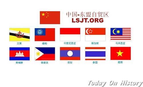 2010年1月1日中国－东盟自贸区正式建成(2026-1-1已更新)