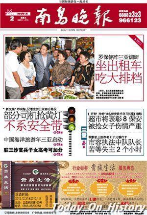 2010年1月1日三亚第一份都市类报纸《南岛晚报》正式创刊(2025-1-1已更新)
