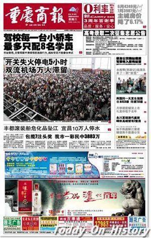 1997年1月1日重庆本土综合性都市报《重庆商报》创刊(2025-1-1已更新)