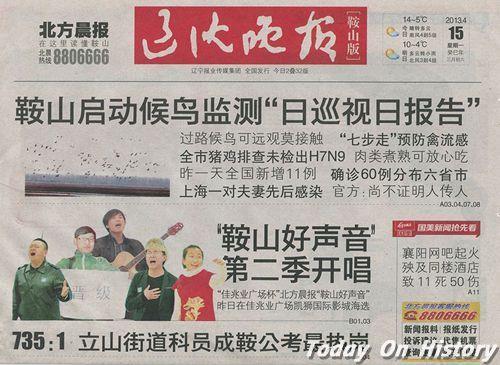 1993年1月1日辽宁日报报业集团主办的《辽沈晚报》创刊(2025-1-1已更新)