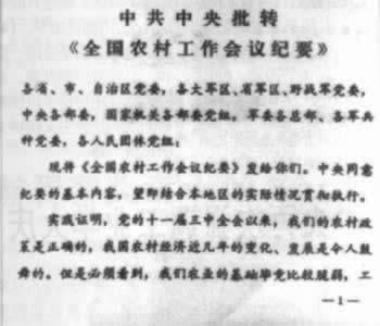1982年1月1日全国农村工作会议纪要(2025-1-1已更新)