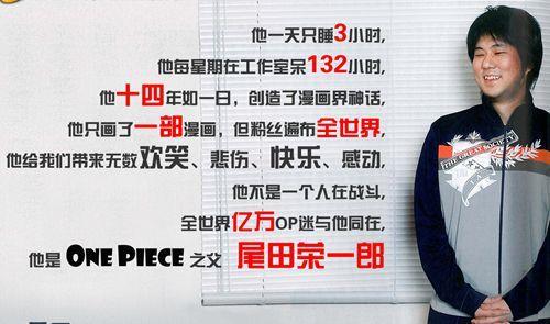 1975年1月1日日本漫画家、《海贼王》作者尾田荣一郎出生(2025-1-1已更新)