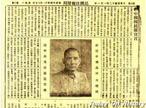 1923年1月1日孙中山发表《中国国民党宣言》(2025-1-1已更新)