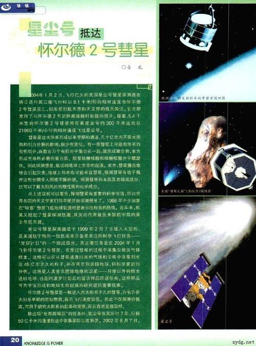 2004年1月2日人类第一次进行从彗星核中取样(2025-1-2已更新)