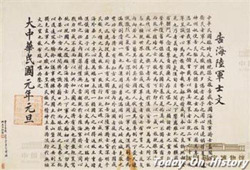 1912年1月2日孙中山通令全国改用公历(2025-1-2已更新)