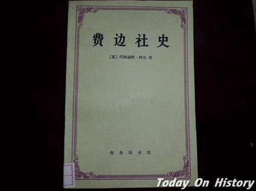 1884年1月4日费边社在伦敦成立(2025-1-4已更新)