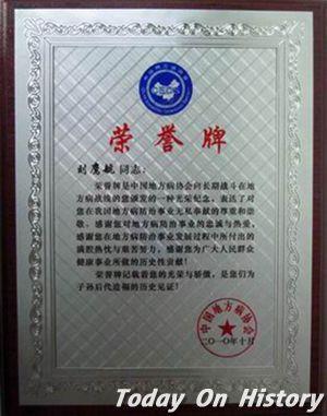 1994年1月5日中国地方病协会成立(2025-1-5已更新)