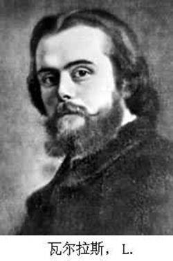 1910年1月5日法国经济学家里昂·瓦尔拉斯逝世(2025-1-5已更新)