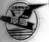 1942年1月7日郭沫若创作历史剧《屈原》(2025-1-7已更新)