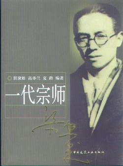 建筑学家梁思成逝世