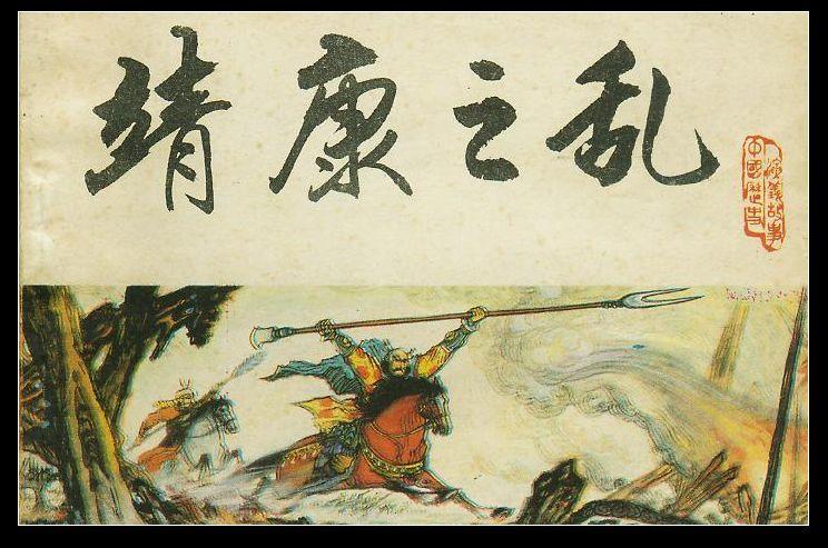 “靖康之变”北宋灭亡