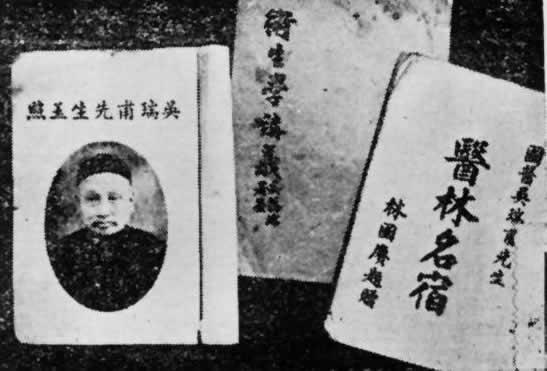 1952年1月13日近代中医学家吴瑞甫在新加坡逝世(2025-1-13已更新)
