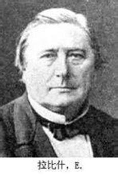 1888年1月13日法国喜剧作家拉比什逝世(2025-1-13已更新)