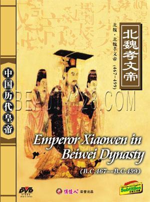 495年1月13日北前孝文帝禁穿胡服改着汉人服装(2025-1-13已更新)