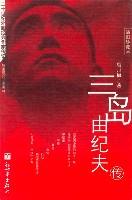 日本作家三岛由纪夫出生