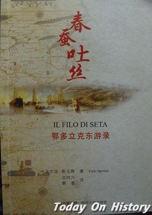 1331年1月14日意大利旅行家鄂多立克逝世(2025-1-14已更新)