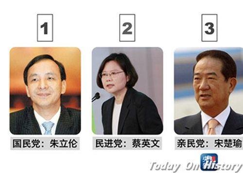 2016年1月16日台湾地区大选顺利结束 蔡英文当选台湾地区领导人(2025-1-16已更新)