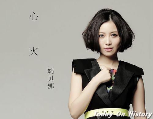 2015年1月16日歌手姚贝娜去世(2025-1-16已更新)