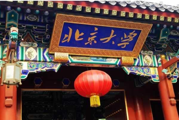 2011年1月16日北京大学连续四年夺冠中国大学排行榜(2025-1-16已更新)