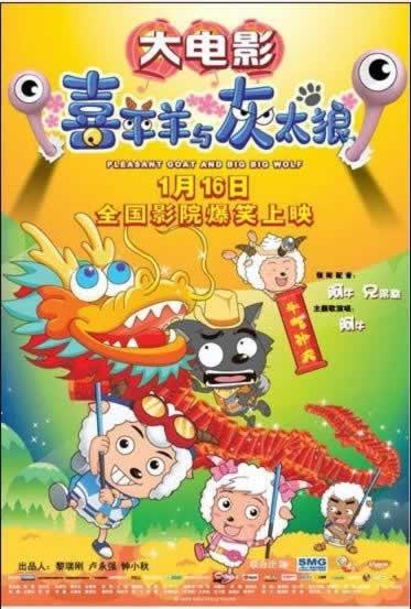 2009年1月16日《喜羊羊与灰太狼之牛气冲天》上映(2025-1-16已更新)