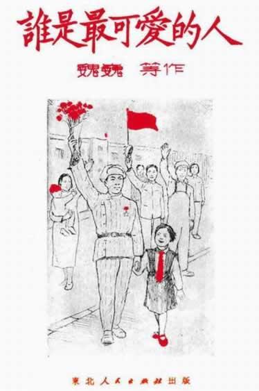 1920年1月16日中国著名诗人，散文家、小说家魏巍出生(2026-1-16已更新)