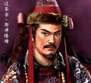 972年1月16日辽朝及契丹皇帝、辽圣宗耶律隆绪出生(2026-1-16已更新)