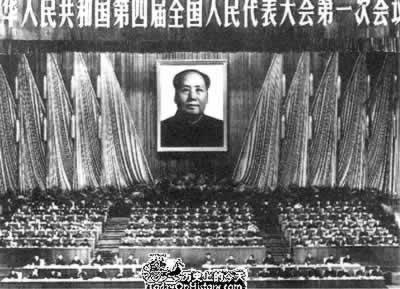 1975年1月17日全国四届人大一次会议召开(2026-1-17已更新)