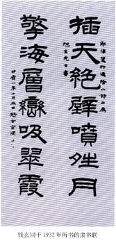 中国语言文字学家钱玄同先生逝世