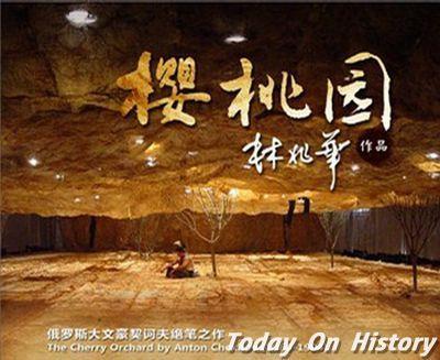 1904年1月17日契诃夫的戏剧《樱桃园》在莫斯科首次演出(2026-1-17已更新)