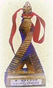 1994年1月18日由新闻出版署主办的第一届国家图书奖评选结果揭晓(2025-1-18已更新)