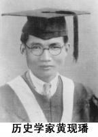 1982年1月18日中国历史学家黄现璠逝世(2026-1-18已更新)