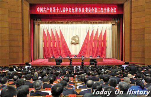 1998年1月20日中共中央纪律检查委员会第二次全体会议在北京举行(2025-1-20已更新)