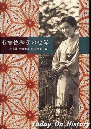 1931年1月20日日本小说家有吉佐和子出生(2025-1-20已更新)