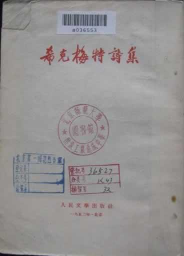 1902年1月20日土耳其诗人希克梅特诞辰(2025-1-20已更新)