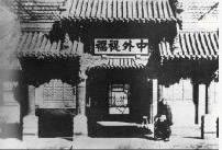 1861年1月20日清设立总理各国事务衙门(2025-1-20已更新)