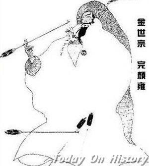 1189年1月20日金朝第五位皇帝金世宗完颜雍逝世(2025-1-20已更新)