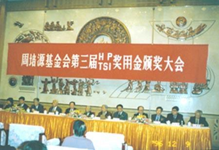 1991年1月21日周培源奖用金设立(2025-1-21已更新)