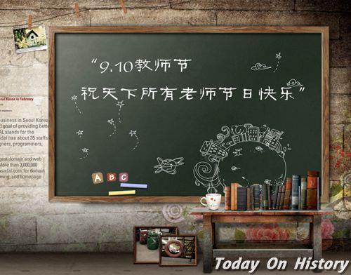 1985年1月21日中华人民共和国定每年9月10日为教师节(2025-1-21已更新)