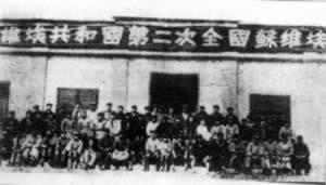 1934年1月21日中华苏维埃第二次全国代表大会召开(2025-1-21已更新)