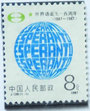 1951年1月25日中华全国世界语协会成立(2025-1-25已更新)