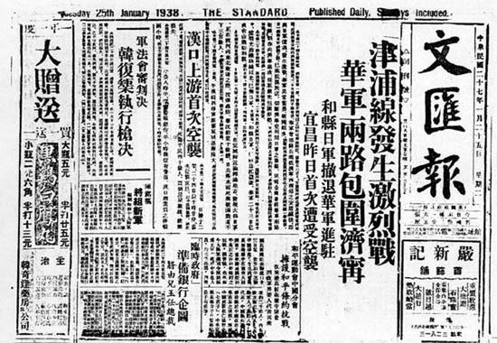 1938年1月25日《文汇报》在上海创刊(2025-1-25已更新)