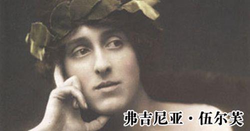 1882年1月25日英国意识流女作家弗吉尼亚·伍尔芙出生(2025-1-25已更新)