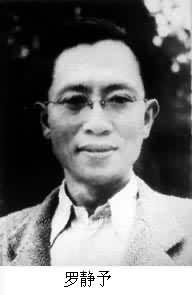 1970年1月26日中国电影技术家罗静予逝世(2025-1-26已更新)