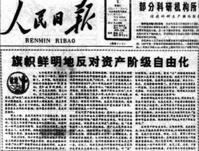 1987年1月28日中央发出通知谈反自由化的范围重点(2025-1-28已更新)