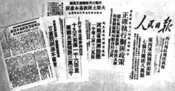 中国人民解放军展开剿匪斗争