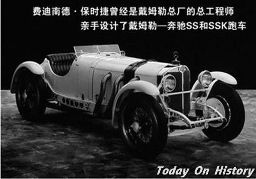 1951年1月30日奥地利汽车设计师、保时捷创始人费迪南德·保时捷逝世(2025-1-30已更新)