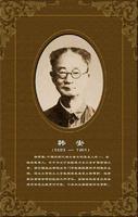 1961年1月31日中国近现代林业事业的奠基人之一韩安逝世(2025-1-31已更新)