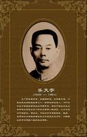 1901年2月3日农林生物学家、教育家乐天宇出生(2025-2-3已更新)