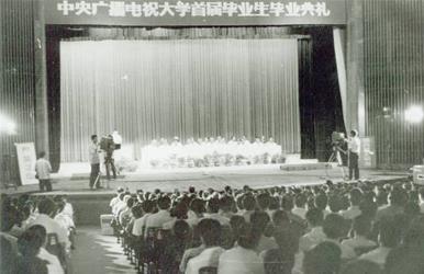 1979年2月6日中央广播电视大学在京举行开学典礼(2025-2-6已更新)